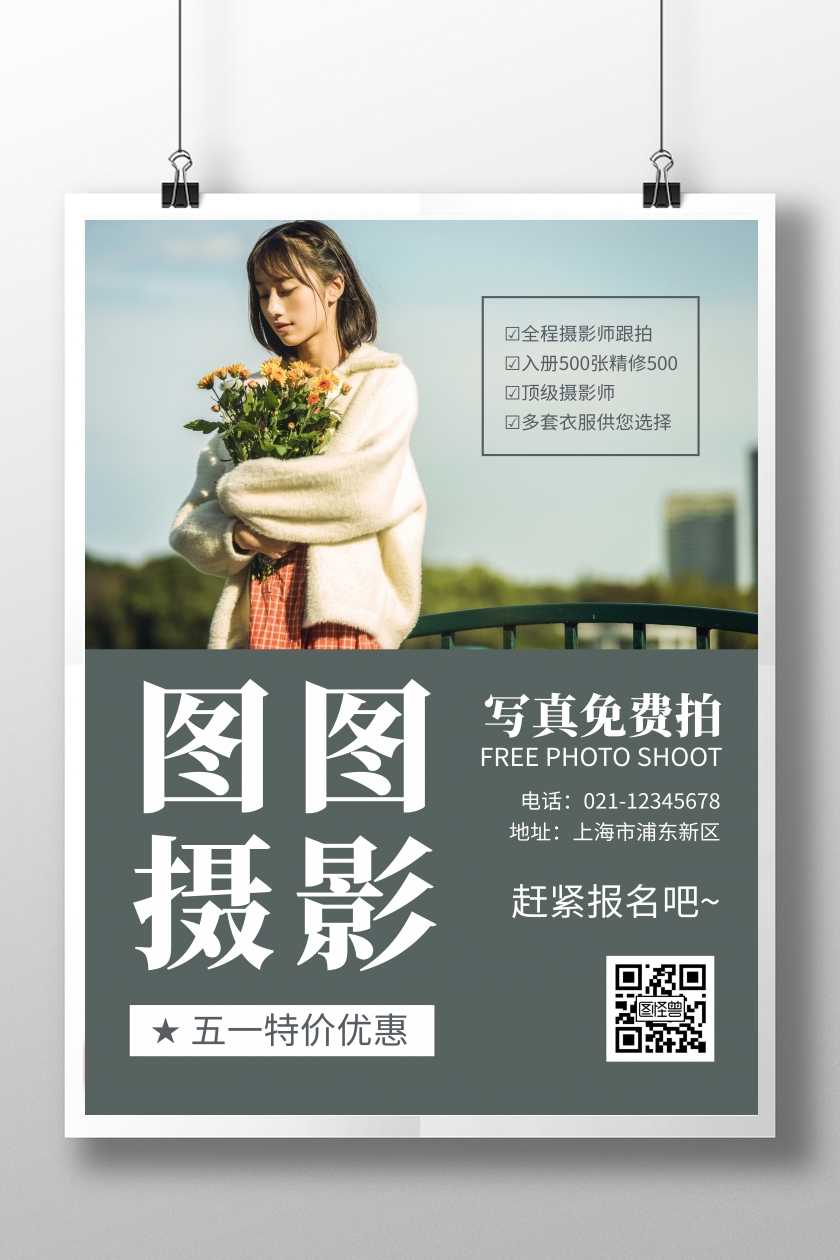 简约大气灰色五一写真免费拍宣传海报