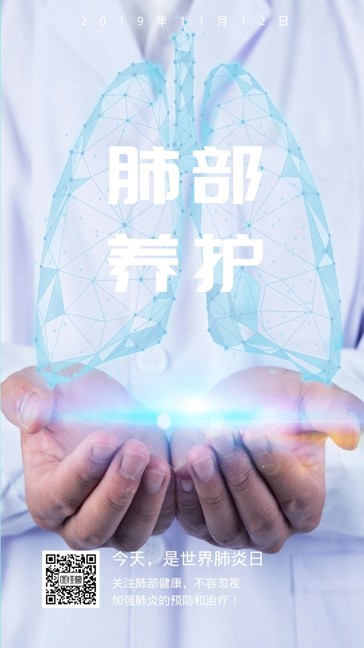 肺部养护今天是世界肺炎日日签