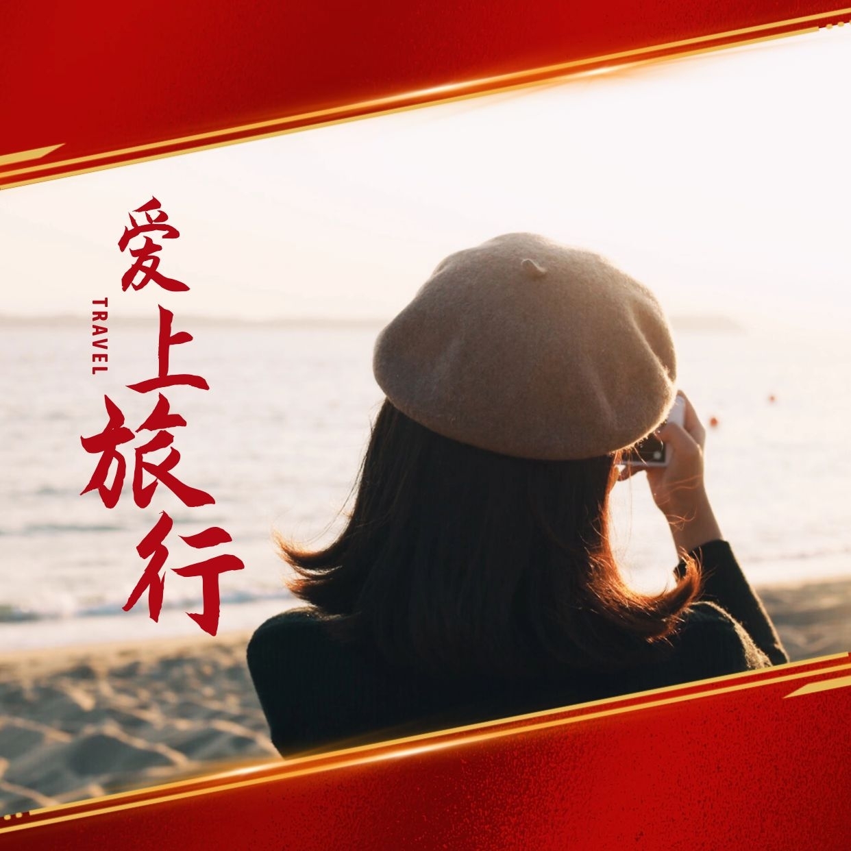 红色创意质感旅行类微信头像