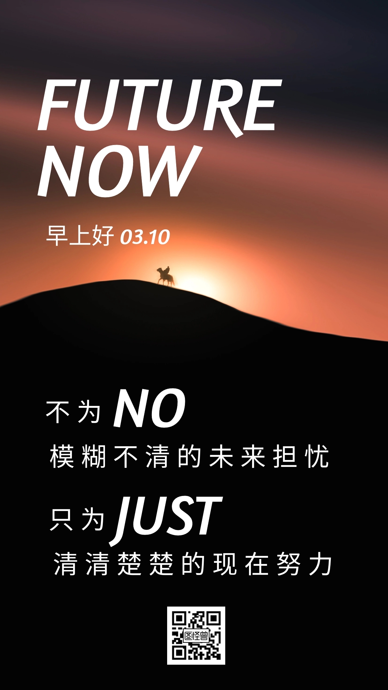 微商早安励志日签努力当下