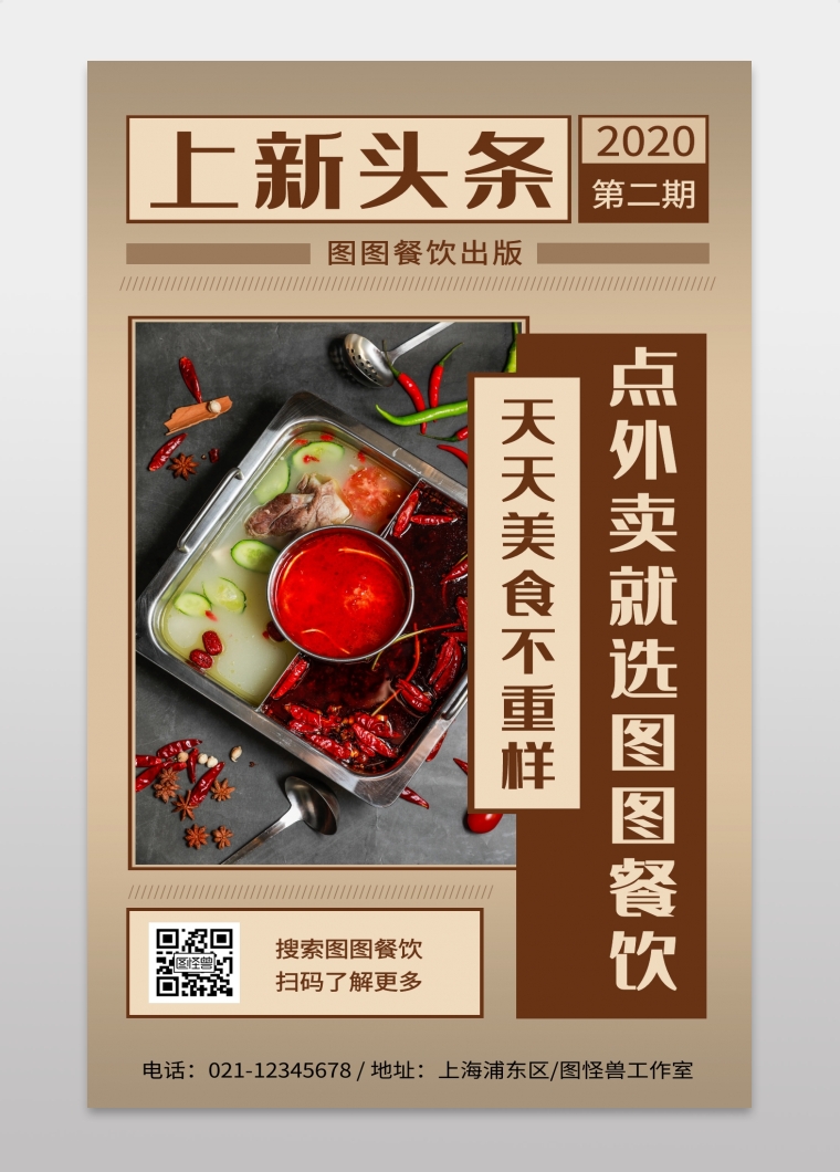 餐饮美食上新菜品推荐复古简约海报