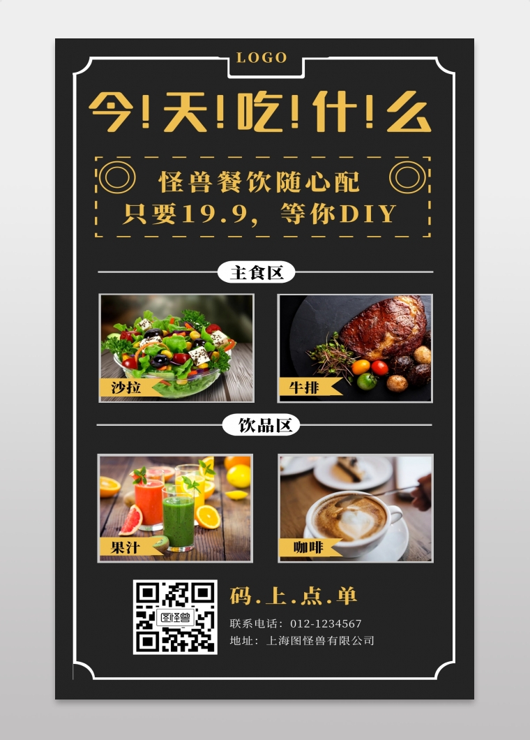 美食餐饮饭店门店营销