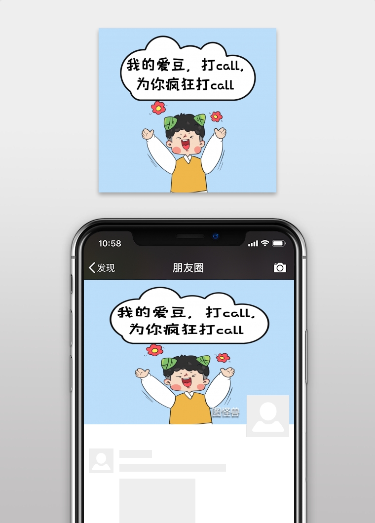 打call简约卡通开心男孩朋友圈封面
