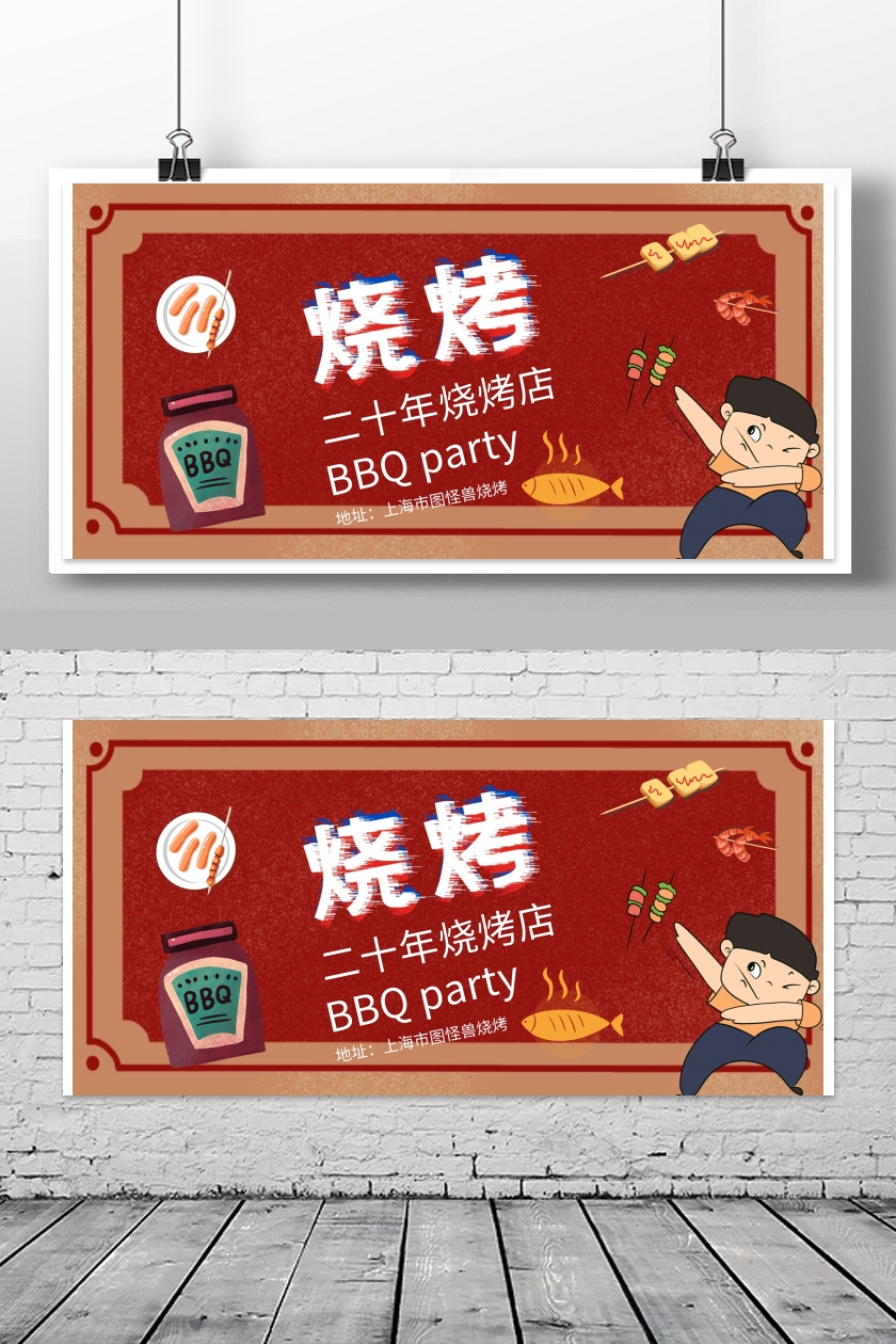 烧烤店横板复古红色海报                      图怪兽横版海报频道