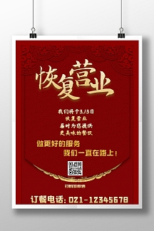 酒吧大气红色恢复营业通知