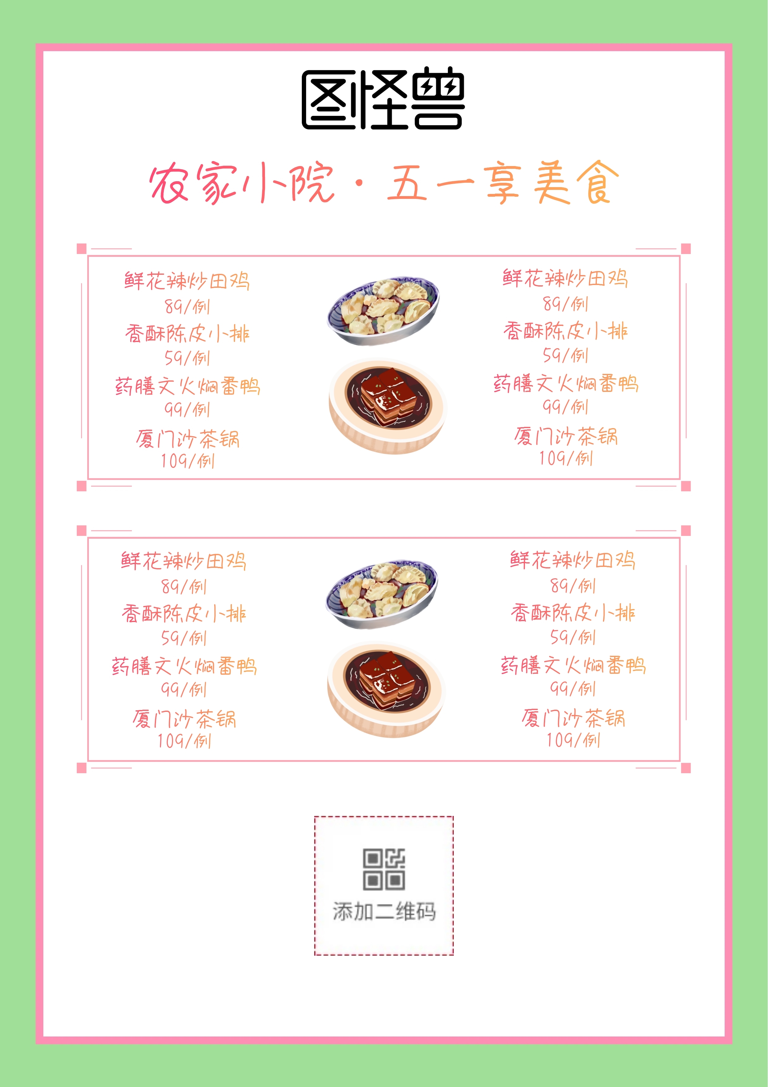 五一劳动节中餐厅促销田园风菜单