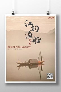 2020粉红色复古渔船电影宣传海报