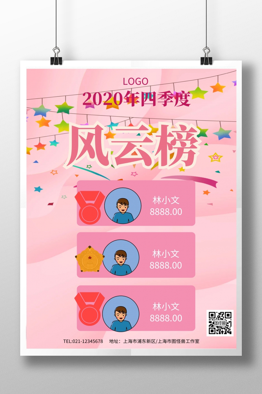 风云榜光荣榜排行榜企业荣誉榜海报模板