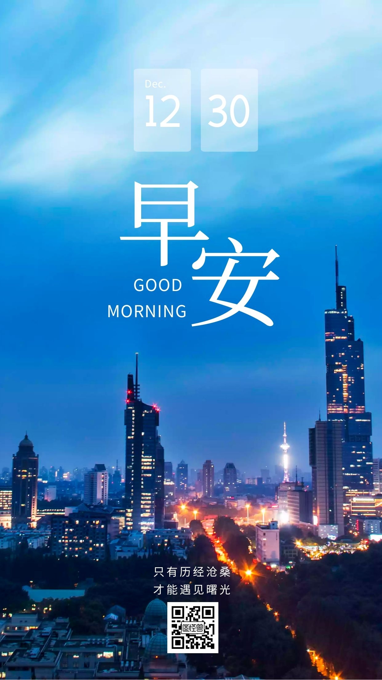 蓝色简约摄影风早安企业年底冲刺励志