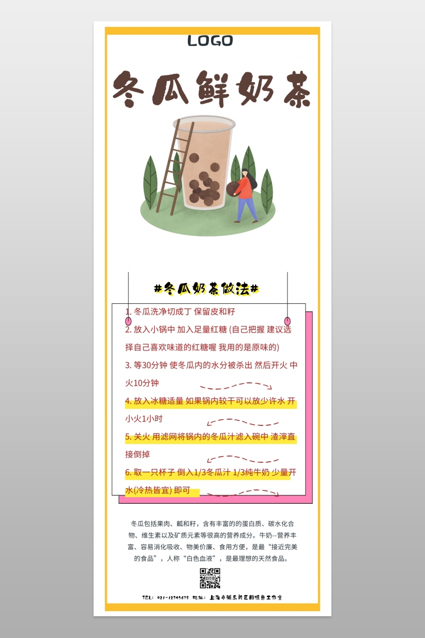 冬瓜鲜奶茶制作方式营销长图