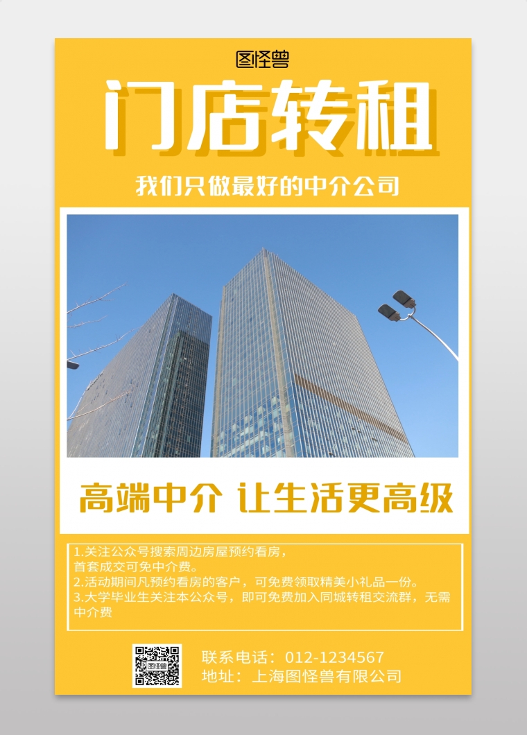 简约风格门店转租宣传手机海报