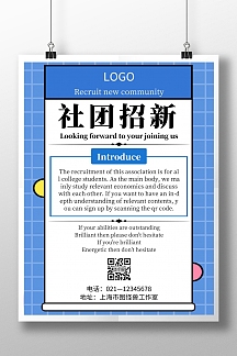 蓝色简约风格全英文社团招新海报