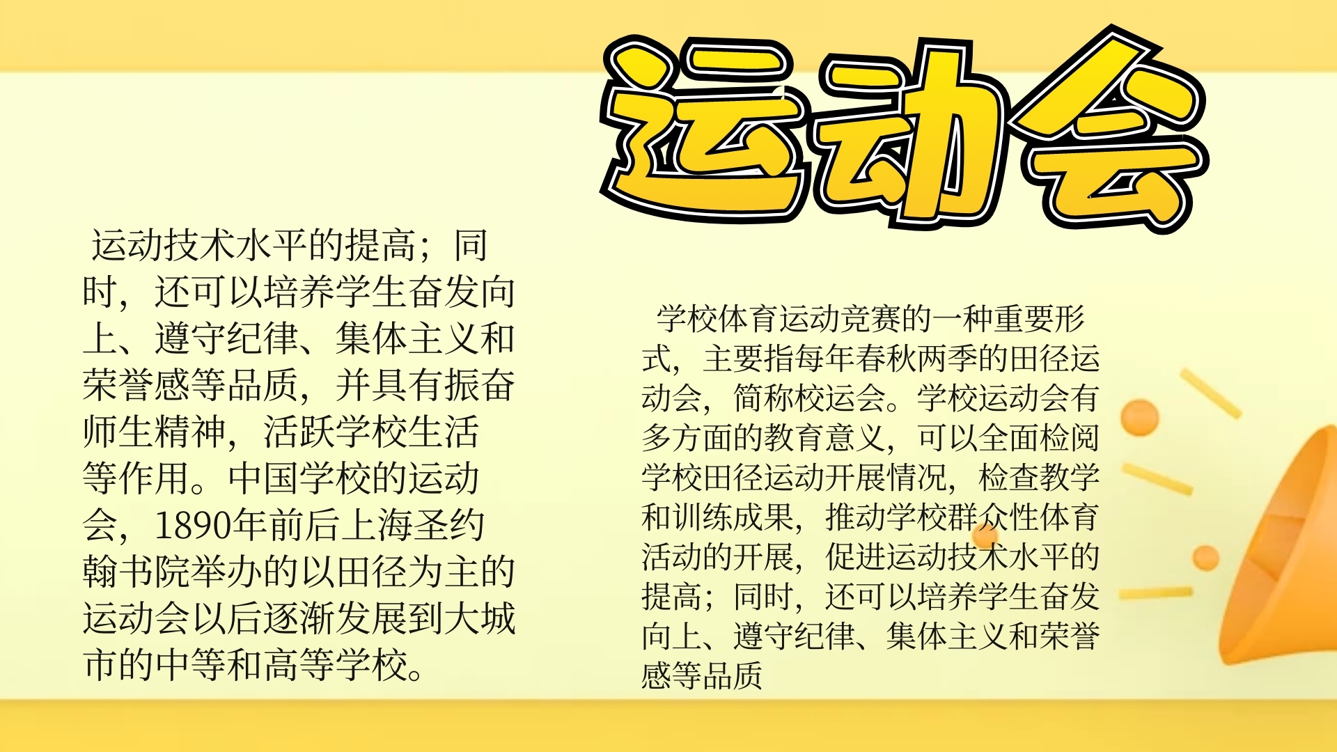 运动会卡通插画宣传小报手抄报