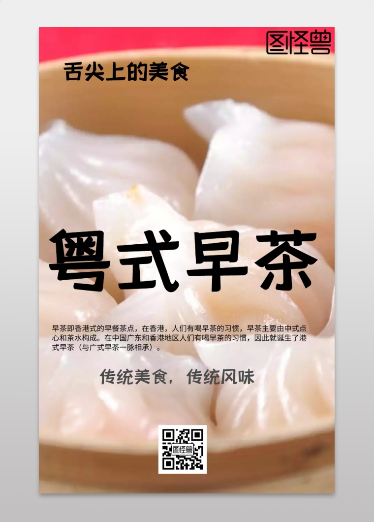 各地区特色小吃宣传海报广东美食粤式