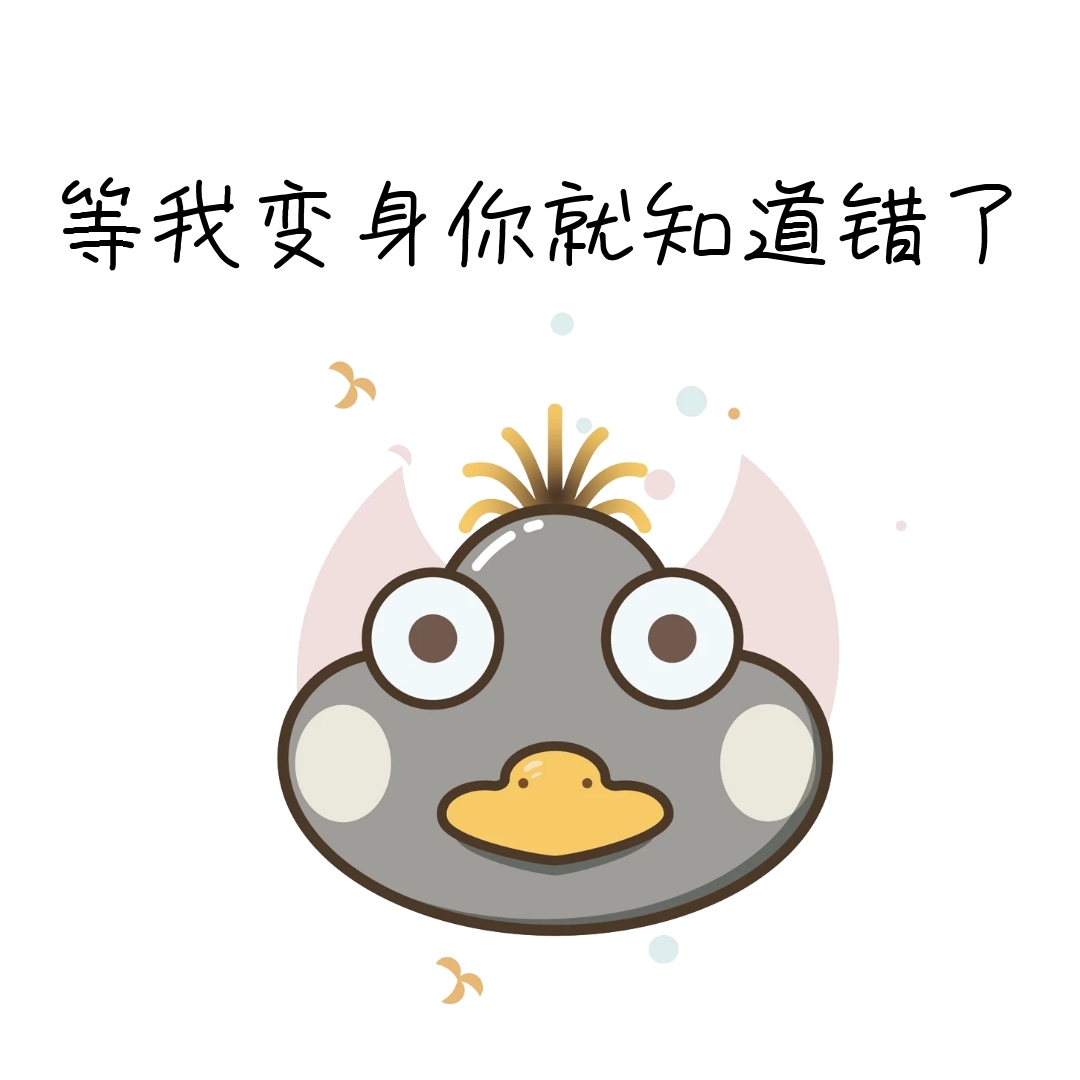 变身 表情包