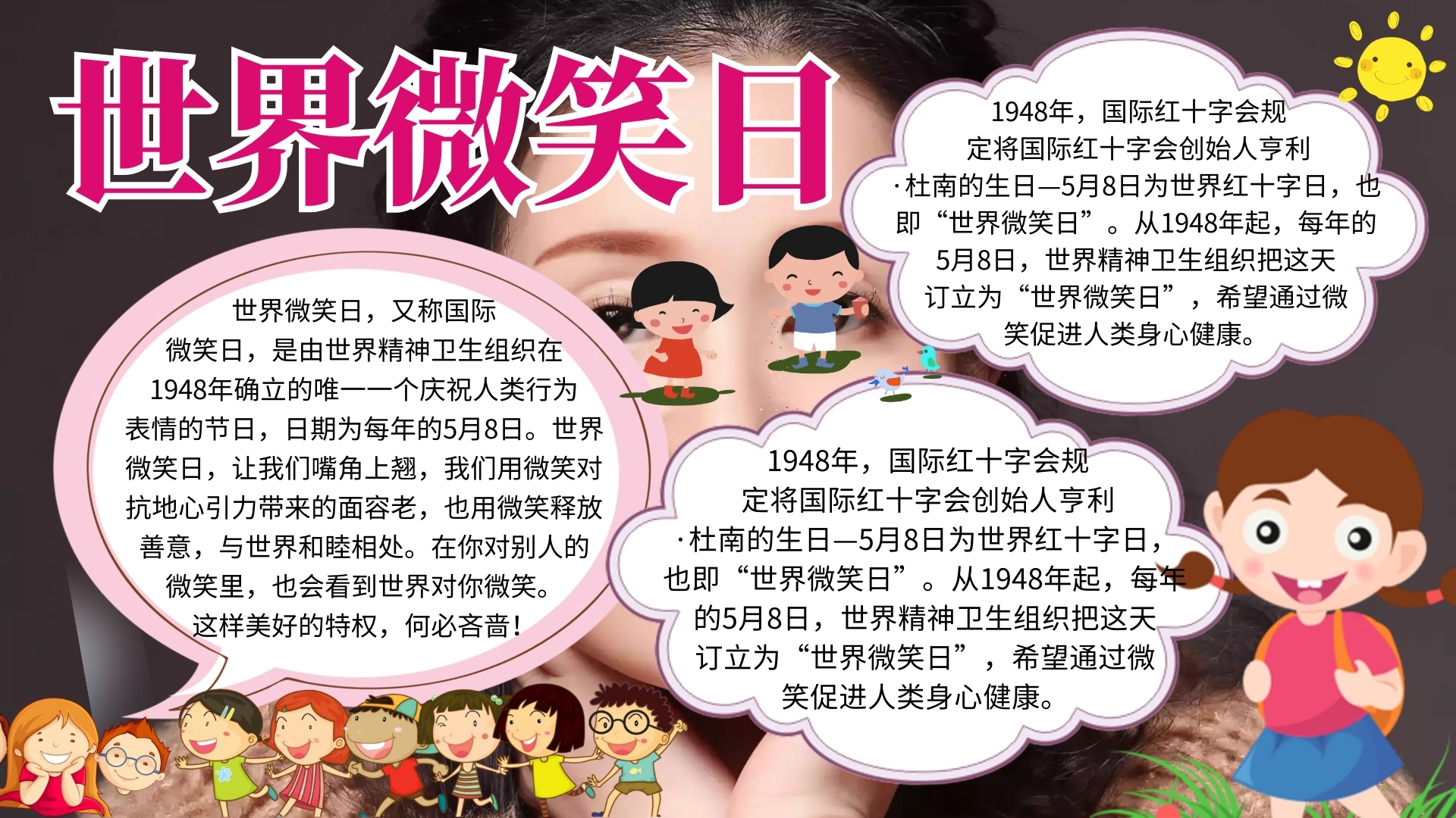 世界微笑日手抄报