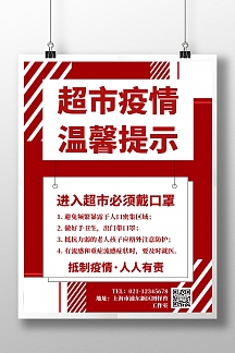 正版防疫超市温馨提竖版海报正版简约风蓝色褐色可商用控烟宣传营销长