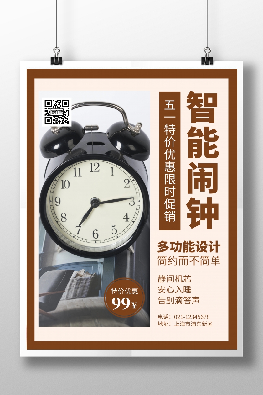 简约大气五一特惠闹钟促销宣传海报