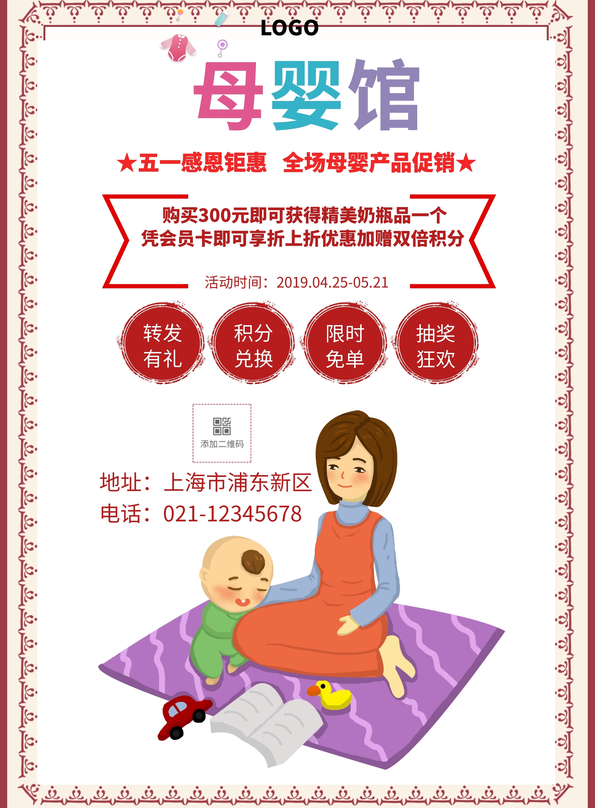 粉色梦幻卡通母婴店传单页