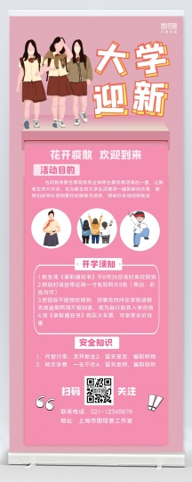 易拉宝模板正版迎新自助餐简约风格促销手机海报正版大学新生晚会迎新