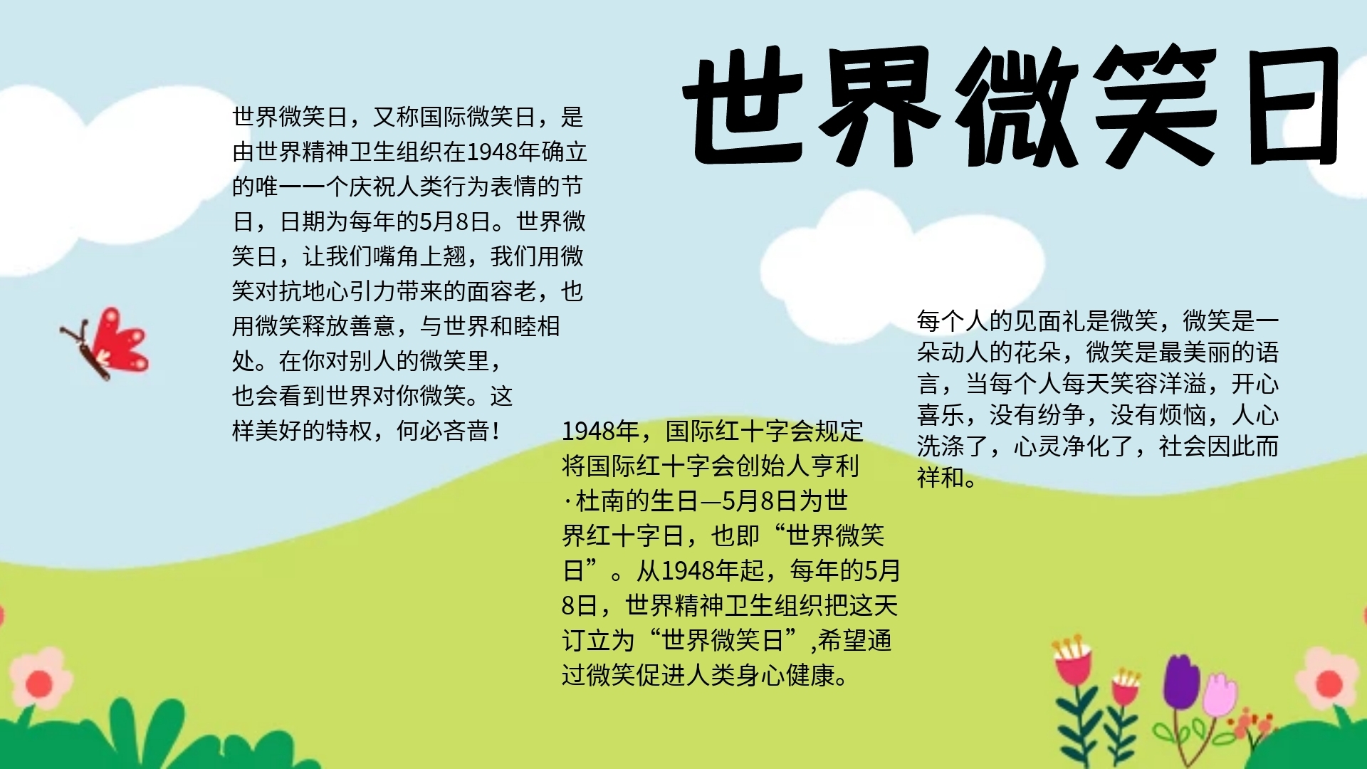 世界微笑日宣传手抄报