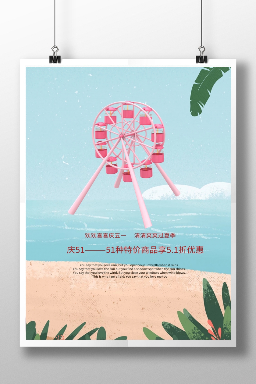 庆五一a3海报b在线图片制作-图怪兽