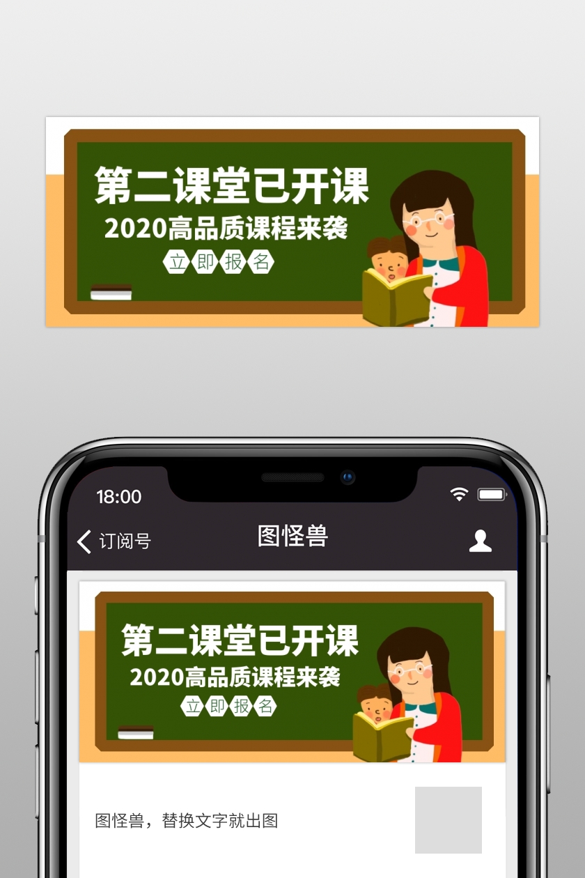 第二课堂培训教育宣传创意招生公众号封面