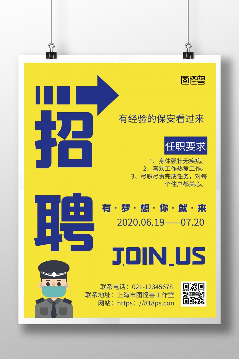 黄色背景招聘门卫简约宣传海报