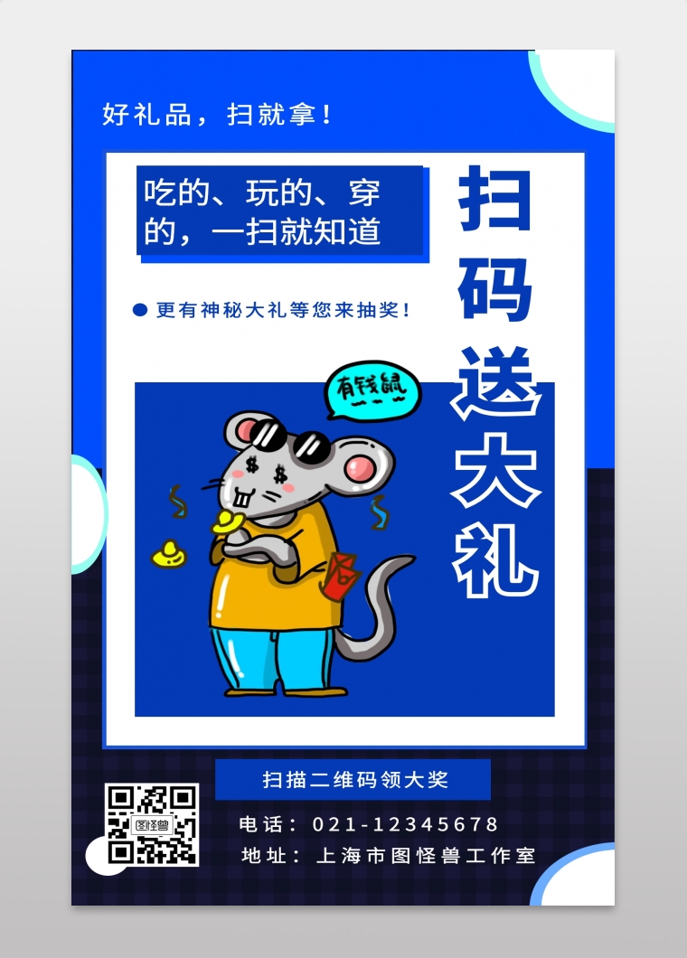 海报频道提供《扫码送大礼好礼品扫就拿手机海报》在线图片设计制作