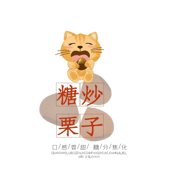 美食美味糖炒栗子创意logo设计