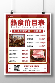 卤味熟食