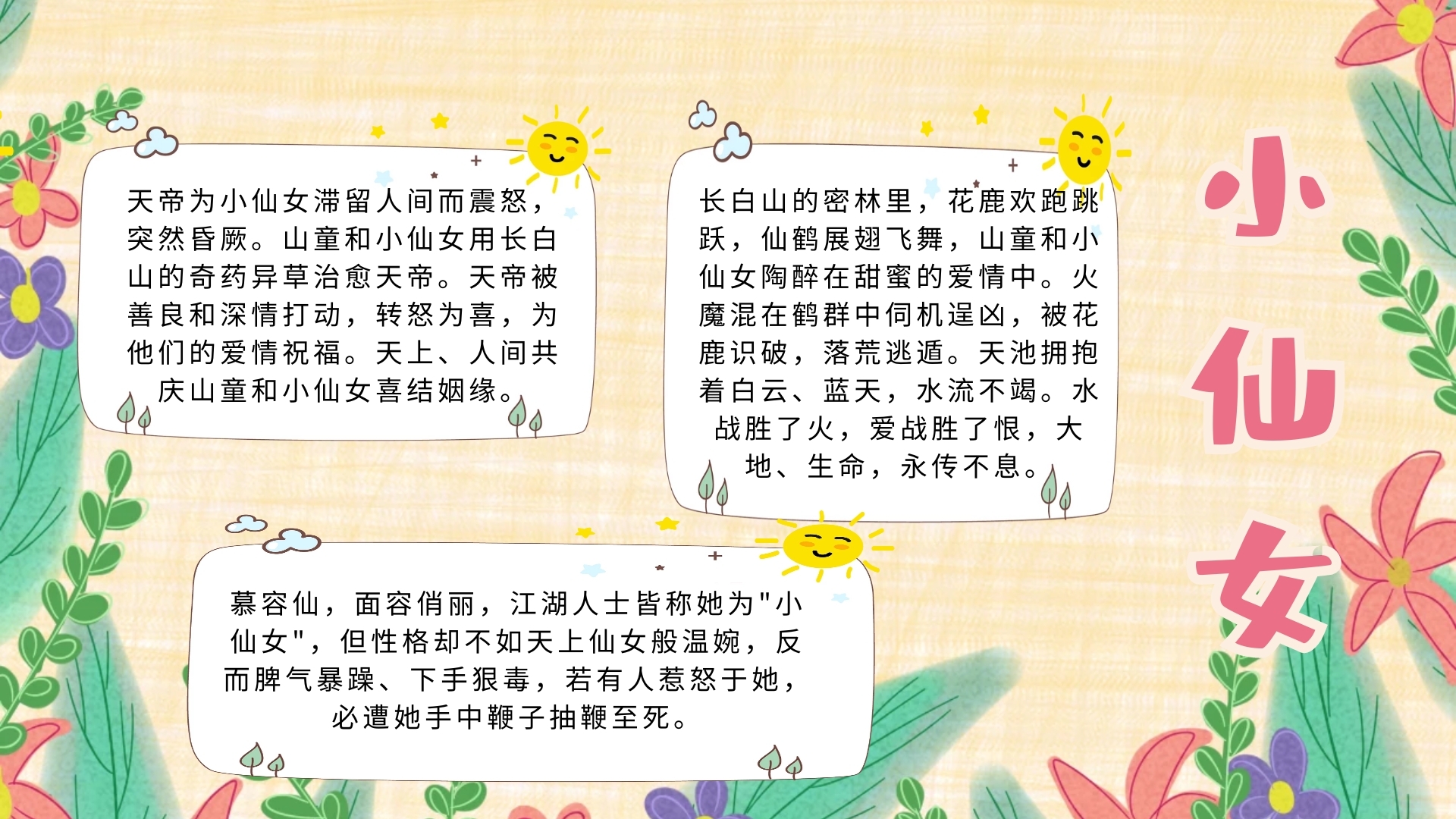 简约宣传小仙女手抄报