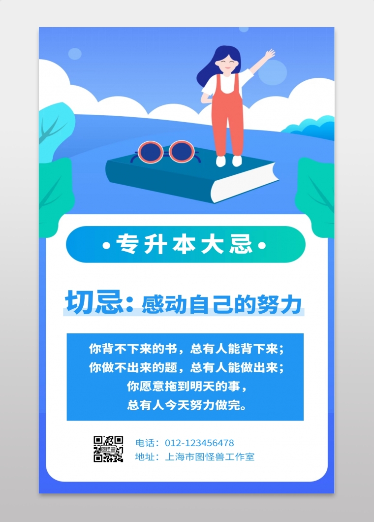 专升本路上的大忌感动自己的努力