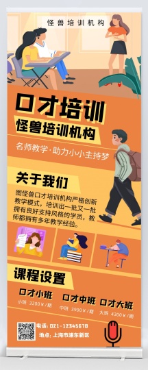 口才易拉宝