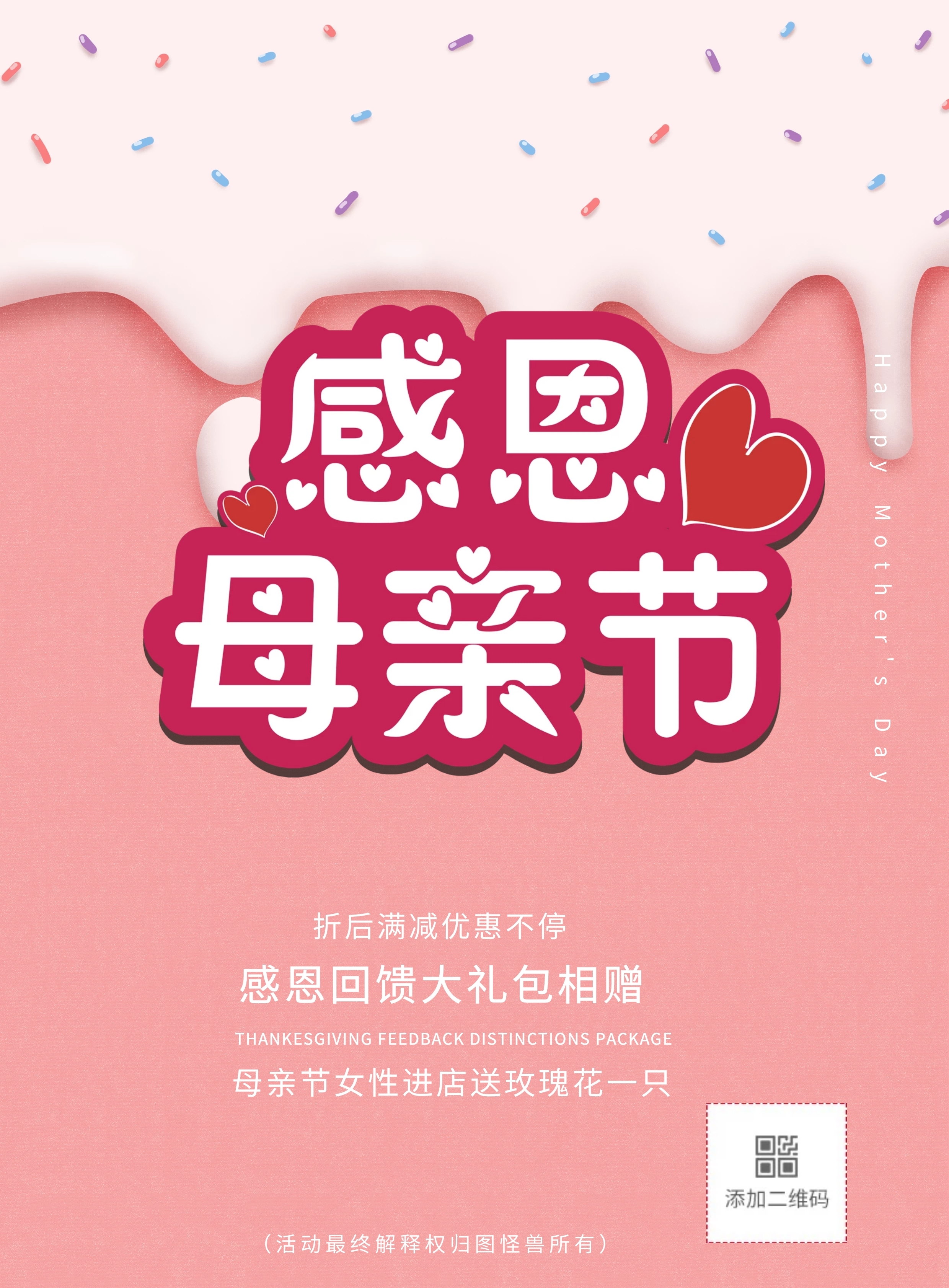 母亲节鲜花店粉色主题色宣传单