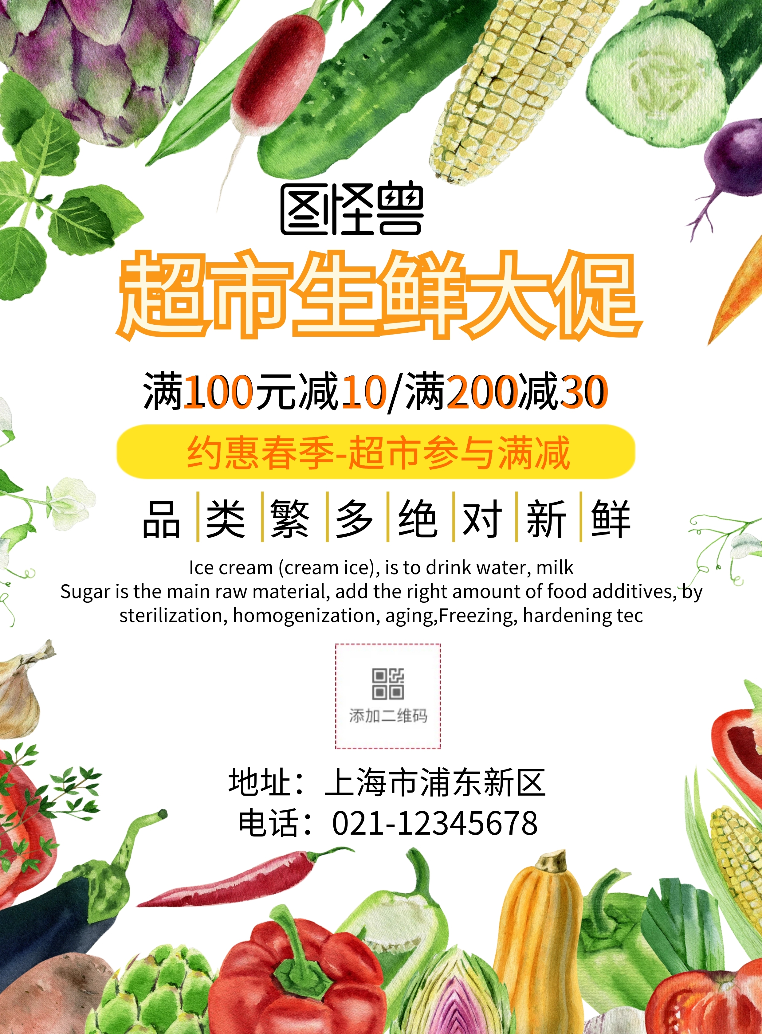 彩色创意超市生鲜传单