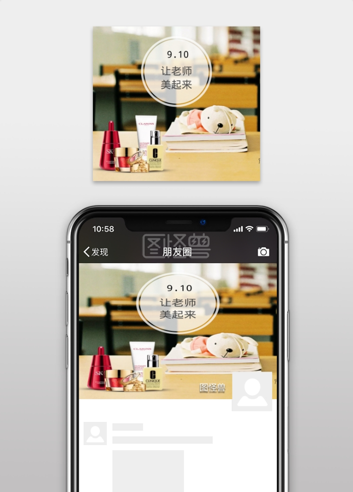 化妆品教师节暖心品牌宣传文案朋友圈封面