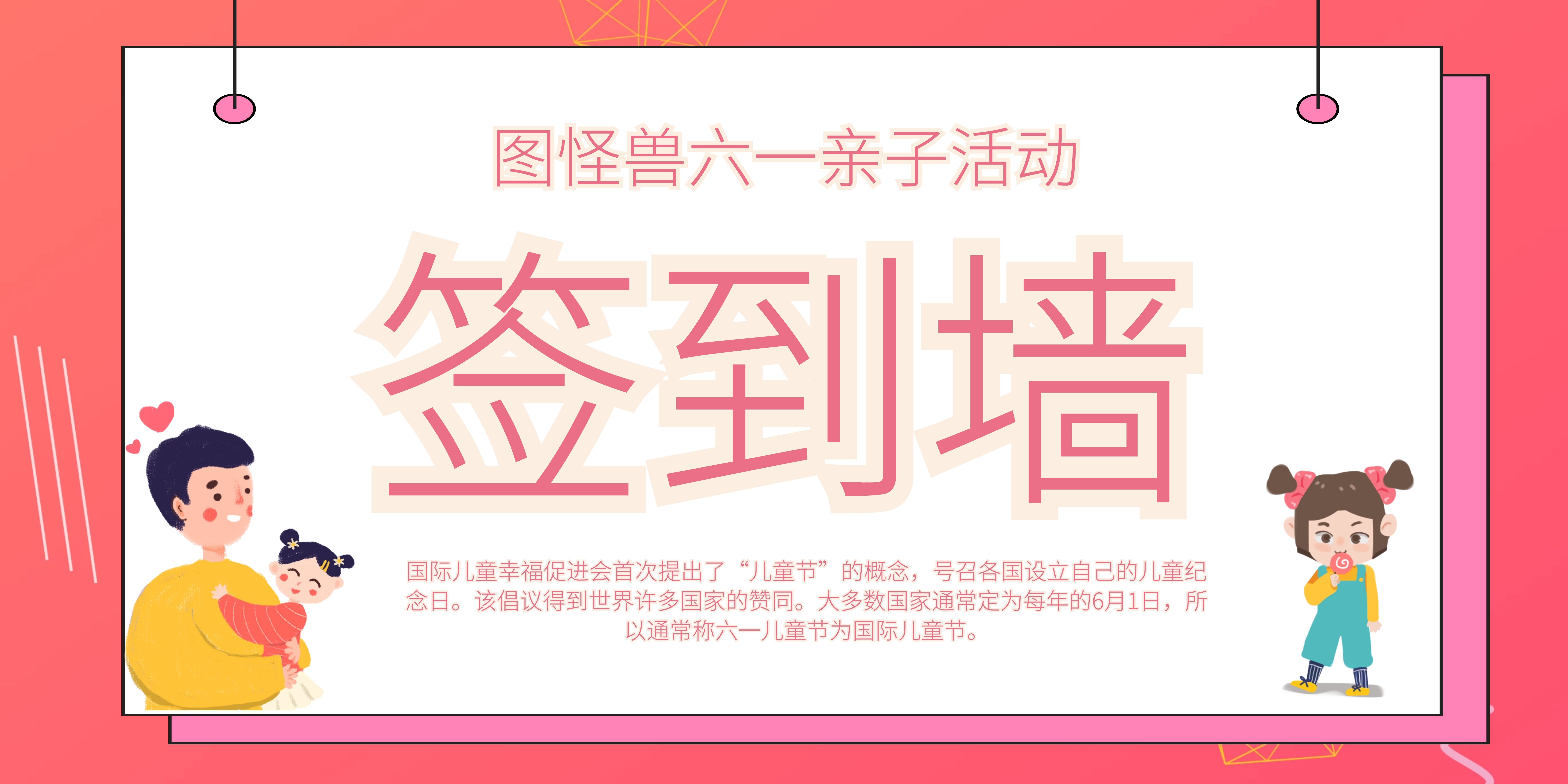 六一儿童节61校园亲子活动签到背景墙