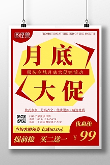 简约几何风销售月底冲刺促销活动宣传海报