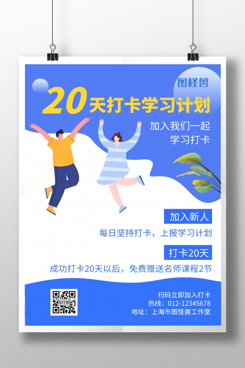 打卡学习完成蓝色创意宣传海报