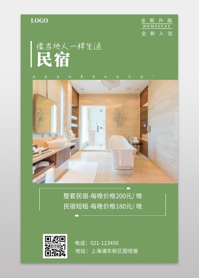 地址:上海浦东新区图怪兽 电话:021-123456 整套民宿-每晚价格200元