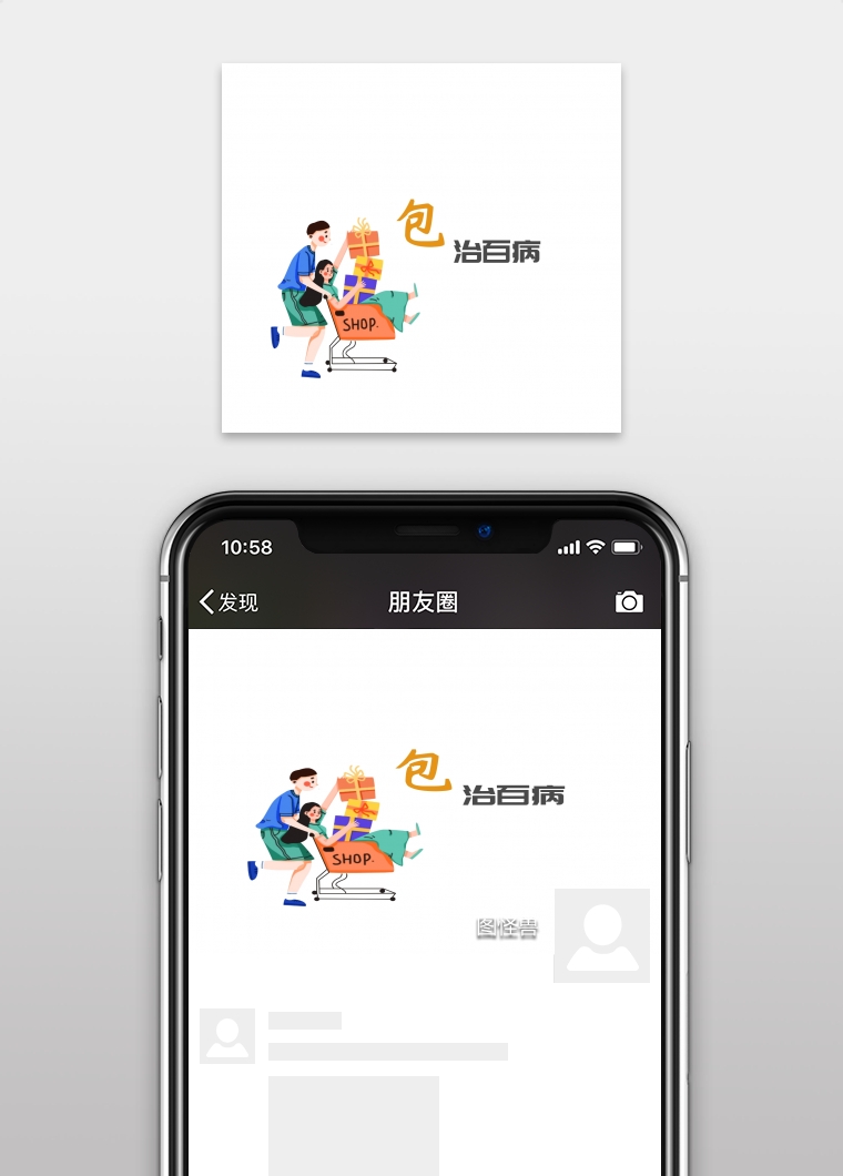 包治百病买买买可爱卡通名言