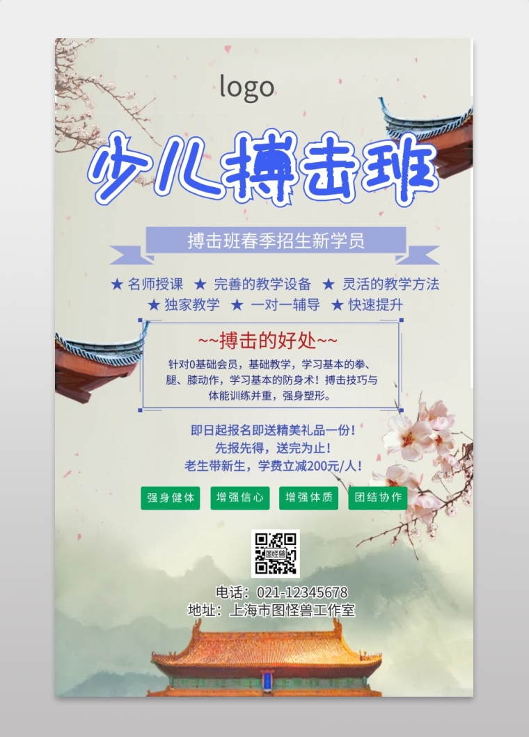 少儿搏击班招生海报