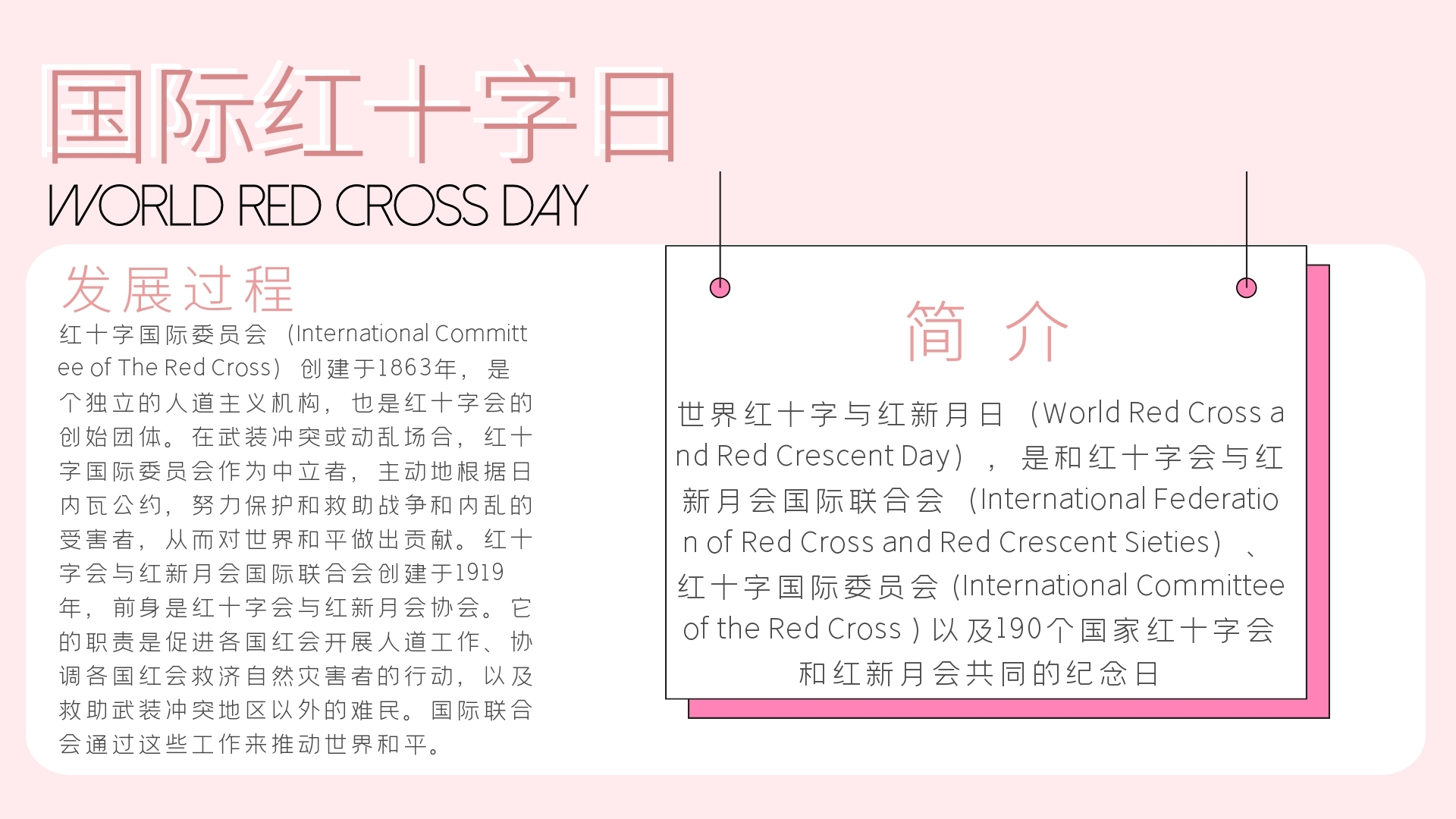 扁平国际红十字日宣传手抄报