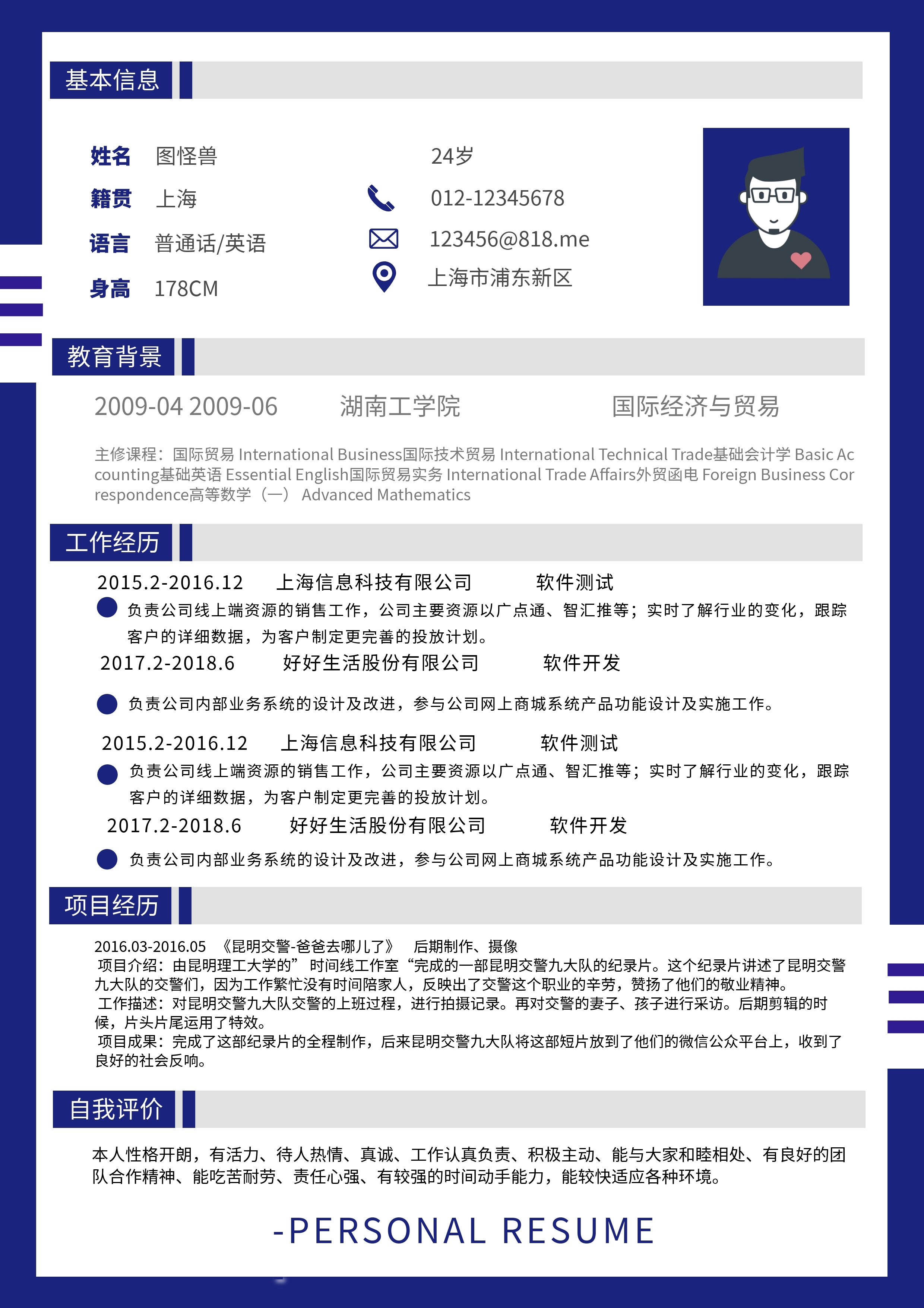 在线图片设计制作,点击"编辑"按钮,可对《应聘 个人简历》进行在线ps