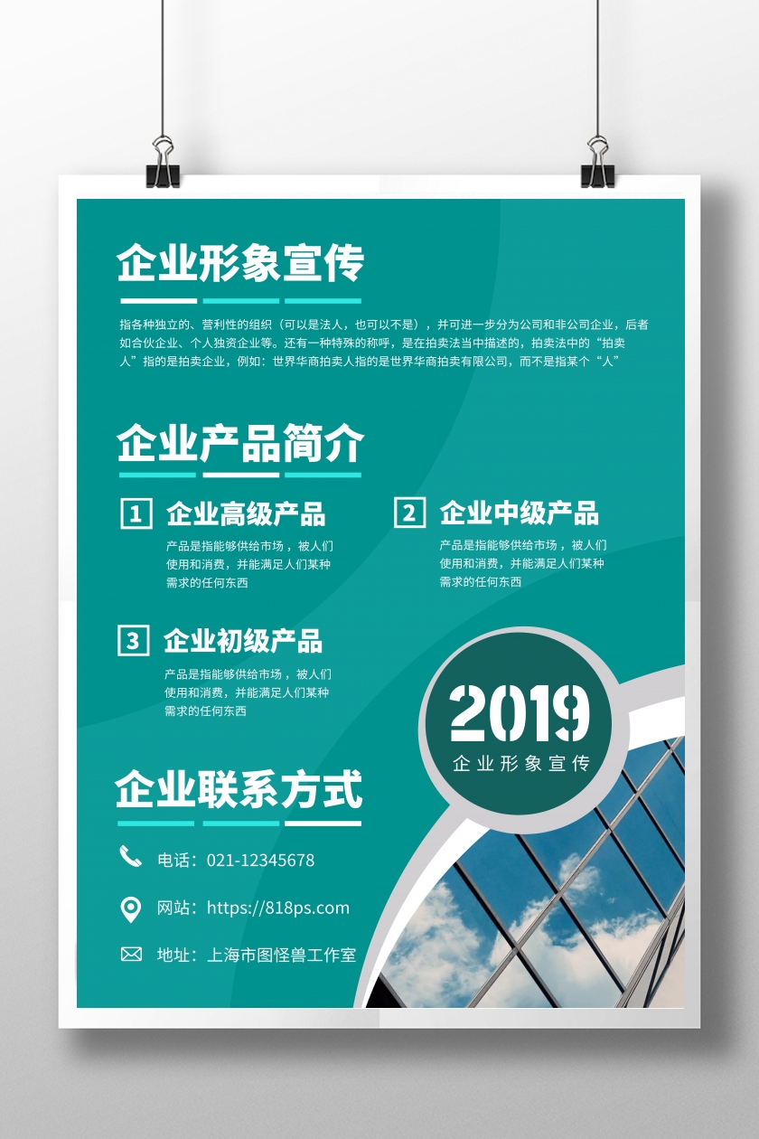 简约几何风企业形象宣传印刷海报