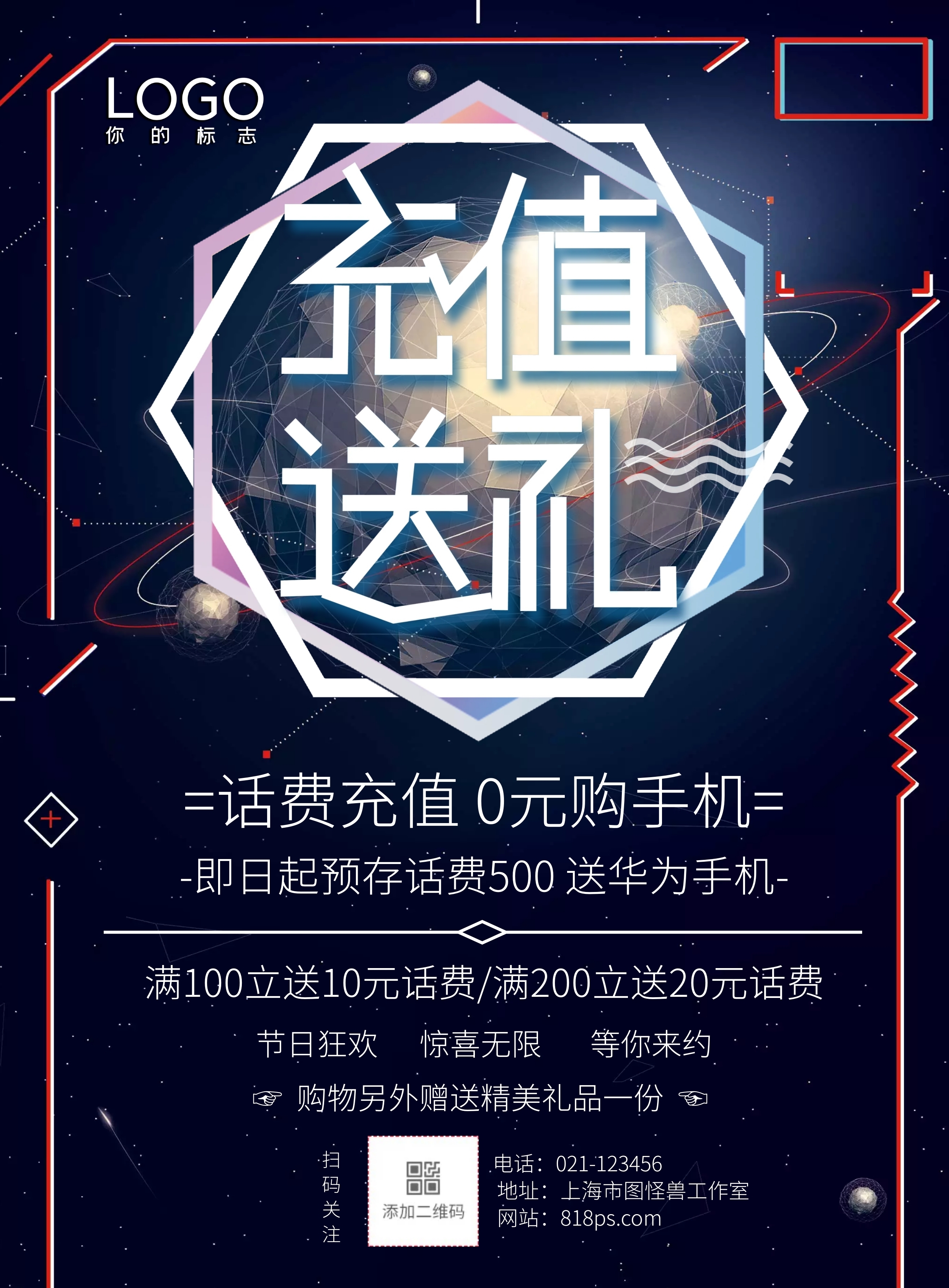 充话费送手机手机门店工业风促销宣传单