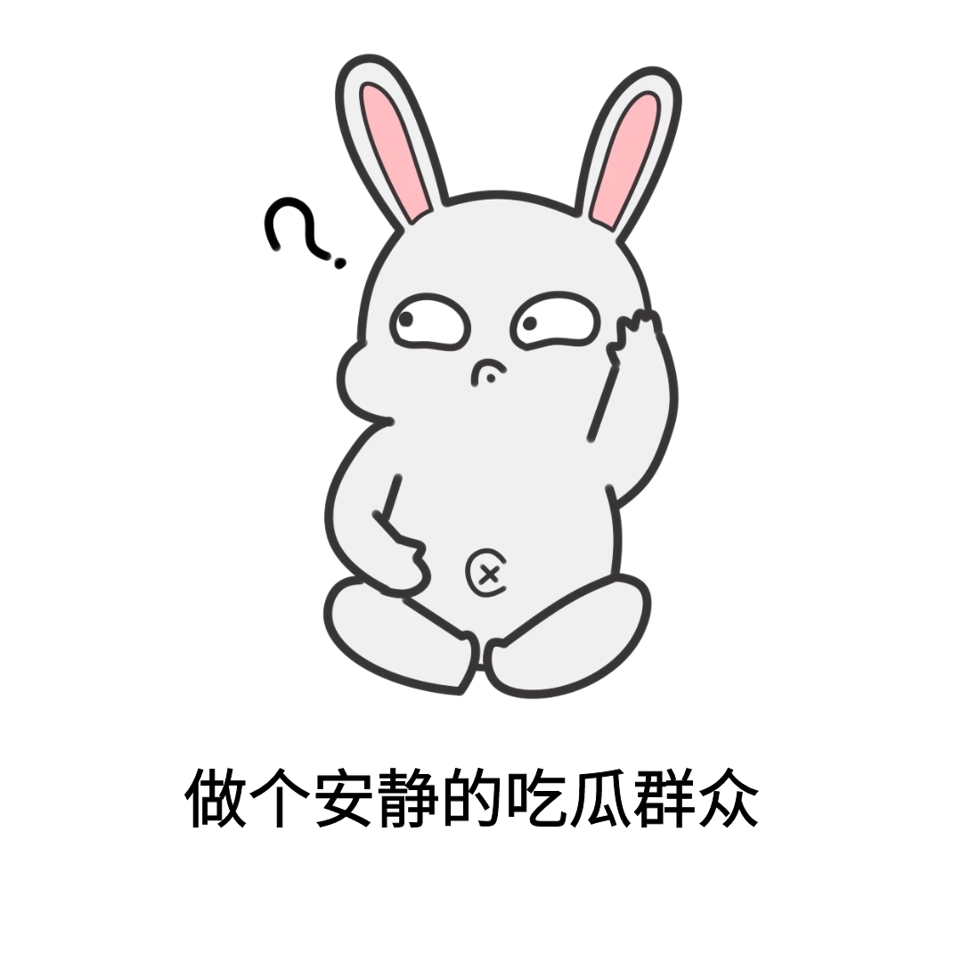 吃瓜群众 搞笑表情包