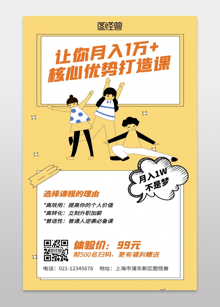 月入1万核心课程招生宣传简约风手机海报