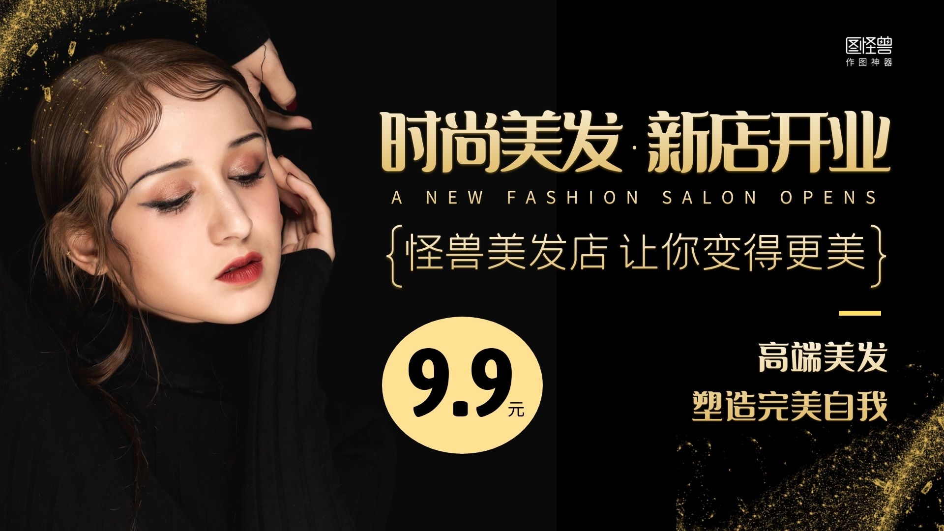 黑金商务美发店促销电视横屏海报